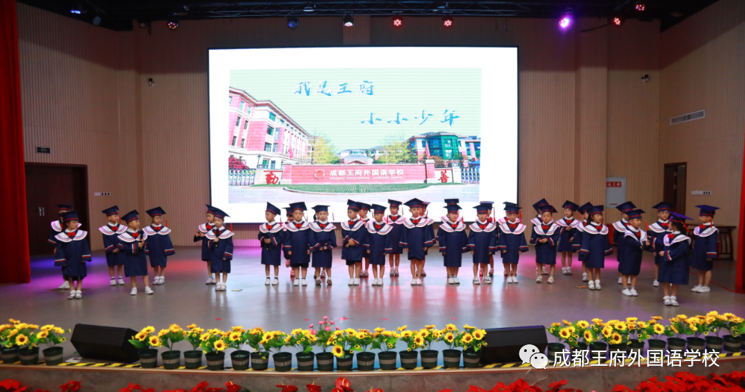 感恩王府，与爱同行——成都王府外国语学校2022届衔接班学生毕业典礼