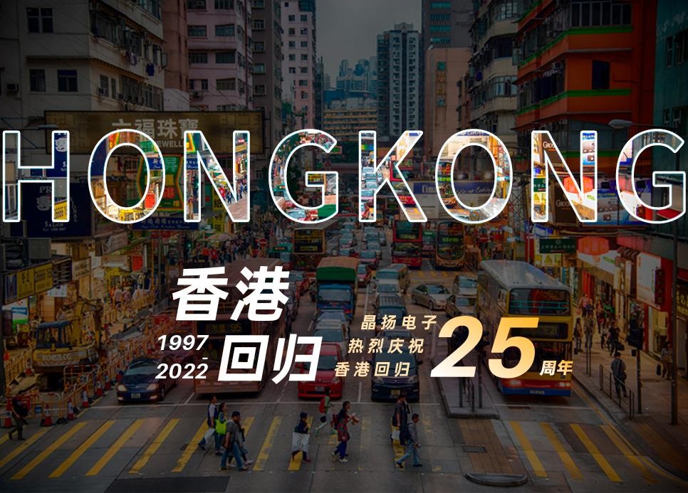 今天香港回归25周年，祝福香港祝福祖国