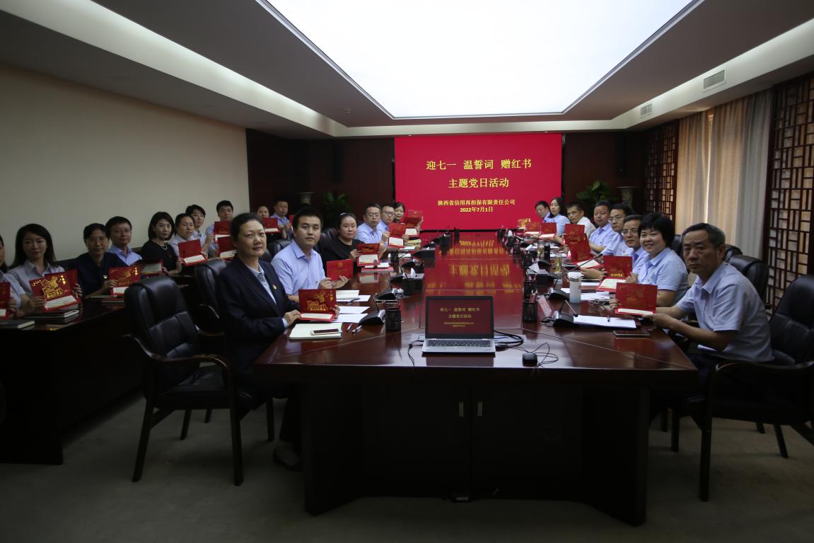 省再担保公司开展“迎七一 温誓词 赠红书” 主题党日活动