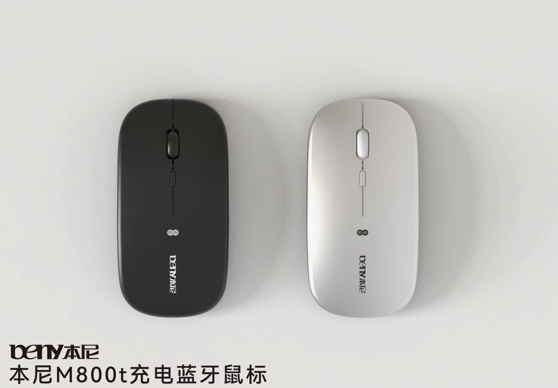 本尼M800T 充电 蓝牙+无线 鼠标 黑色 银色下单备注