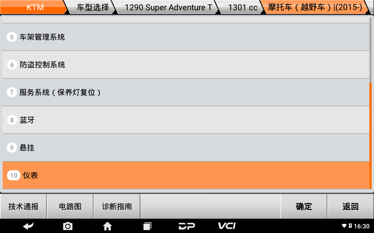 【摩托车特殊功能】2016年KTM快速换挡启用1290 Super Adventure T操作步骤 【摩托车特殊功能】2016年KTM快速换挡启用1290 Super Adventure T操作步骤