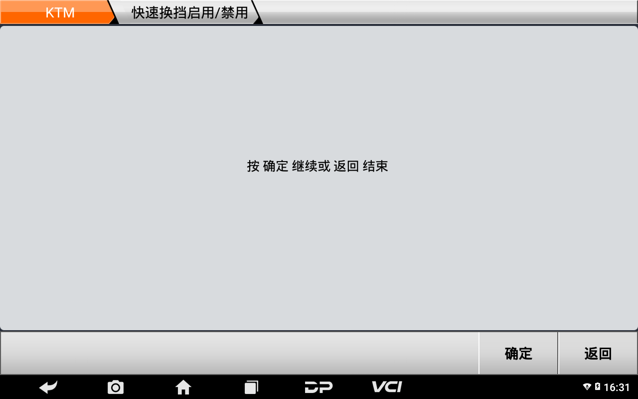 【摩托车特殊功能】2016年KTM快速换挡启用1290 Super Adventure T操作步骤 【摩托车特殊功能】2016年KTM快速换挡启用1290 Super Adventure T操作步骤