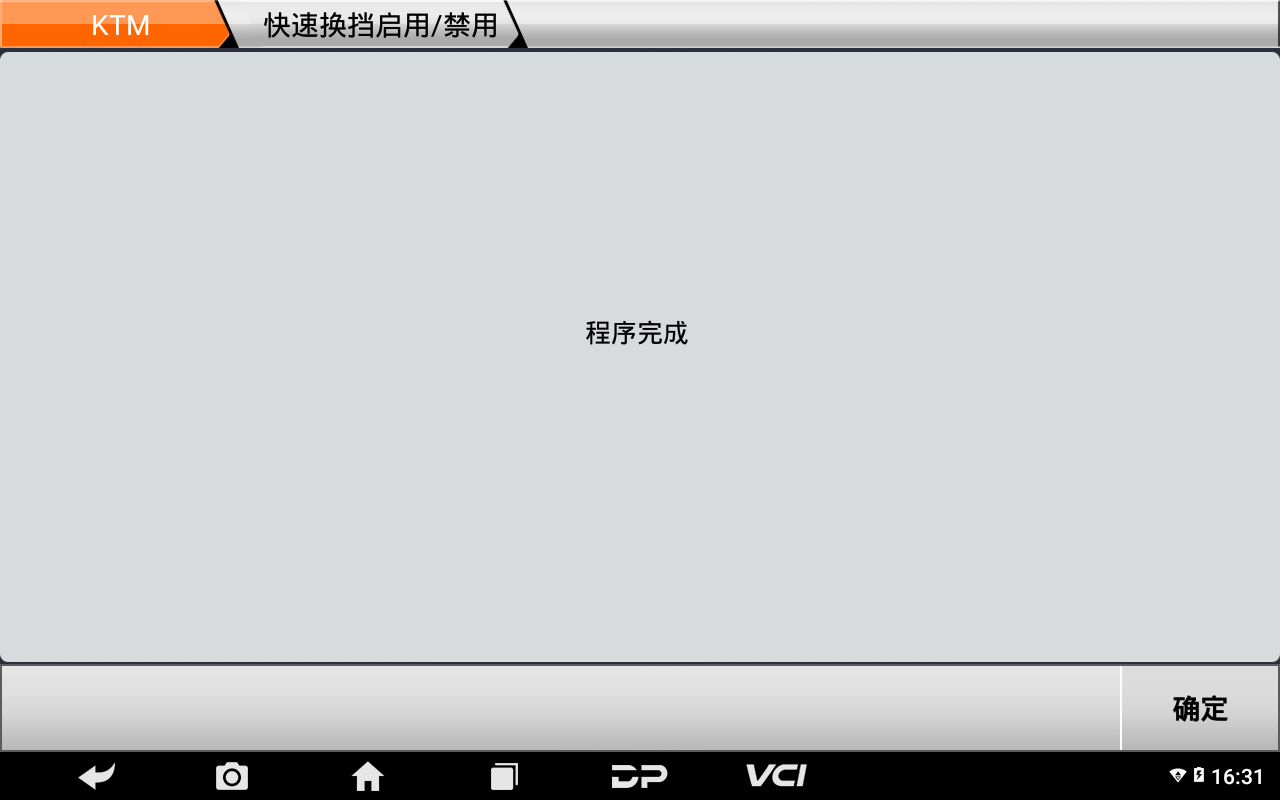 【摩托车特殊功能】2016年KTM快速换挡启用1290 Super Adventure T操作步骤 【摩托车特殊功能】2016年KTM快速换挡启用1290 Super Adventure T操作步骤