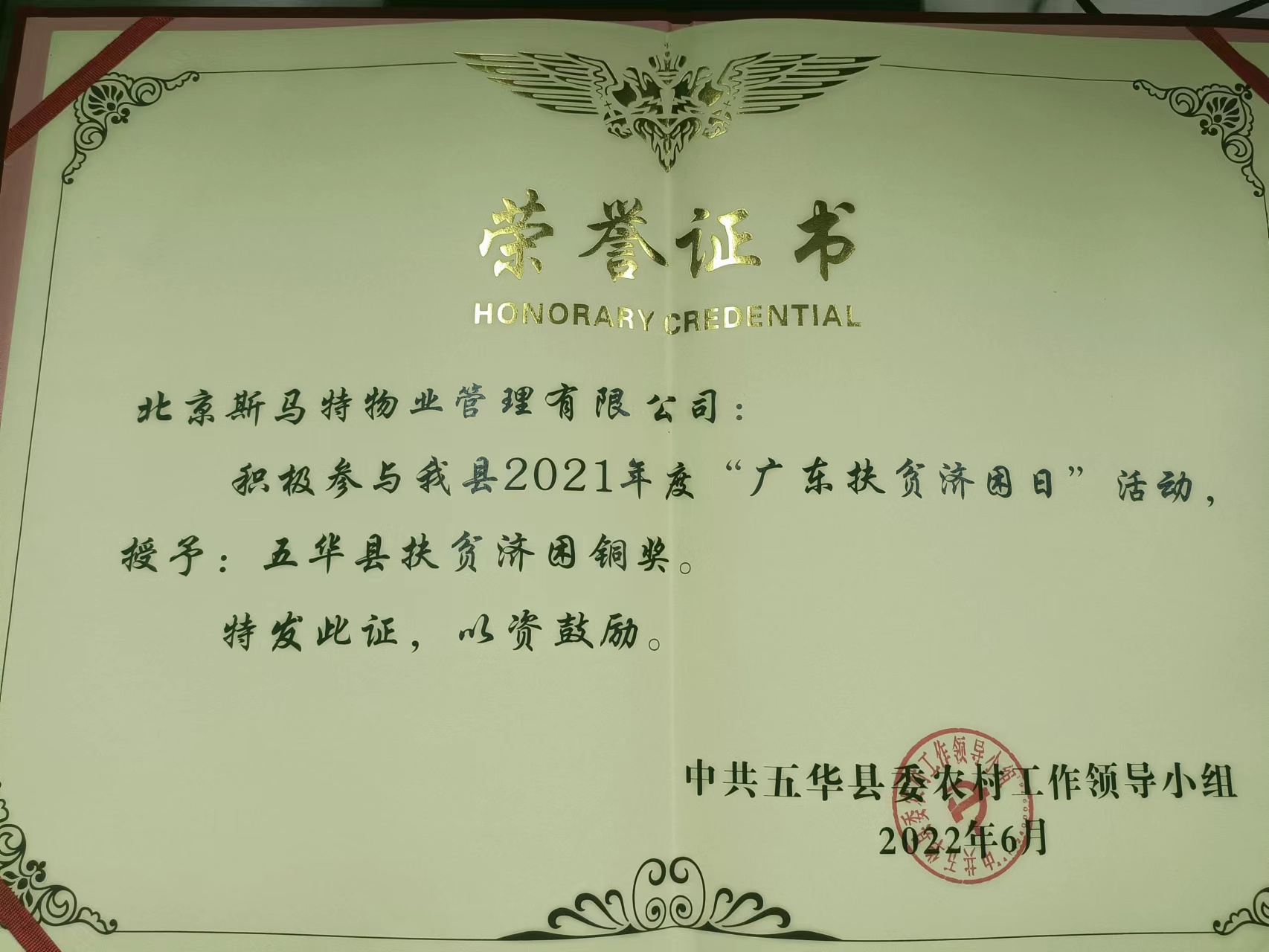 企业荣誉