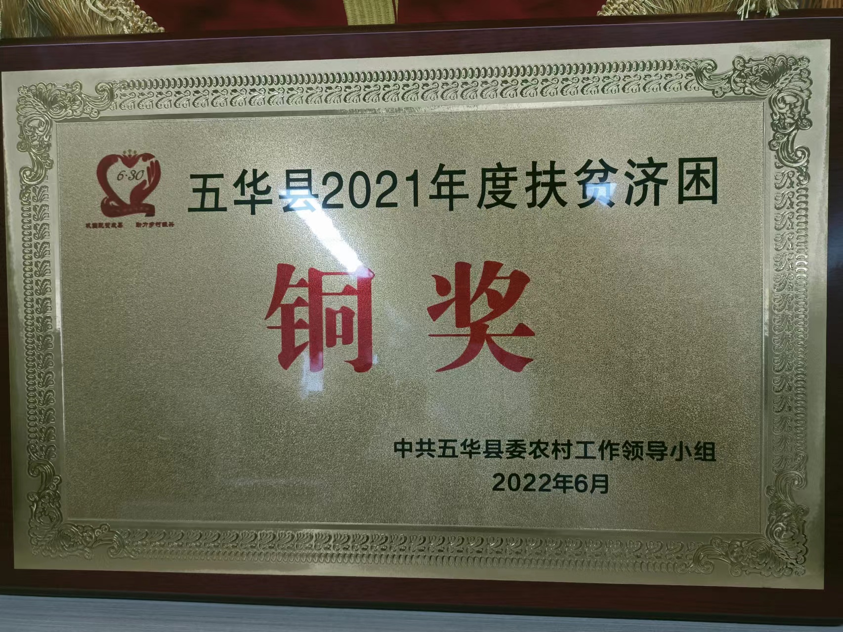 企业荣誉