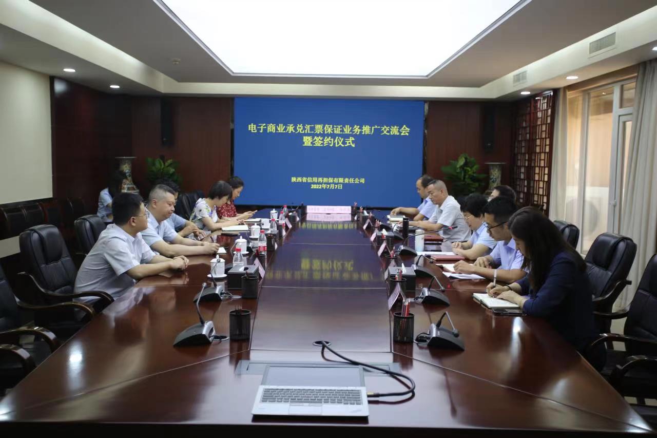 省再担保公司与西电保理、西投保举行电票保证业务签约仪式 三方携手探索供应链金融合作新模式 省再担保公司与西电保理、西投保举行电票保证业务签约仪式 三方携手探索供应链金融合作新模式