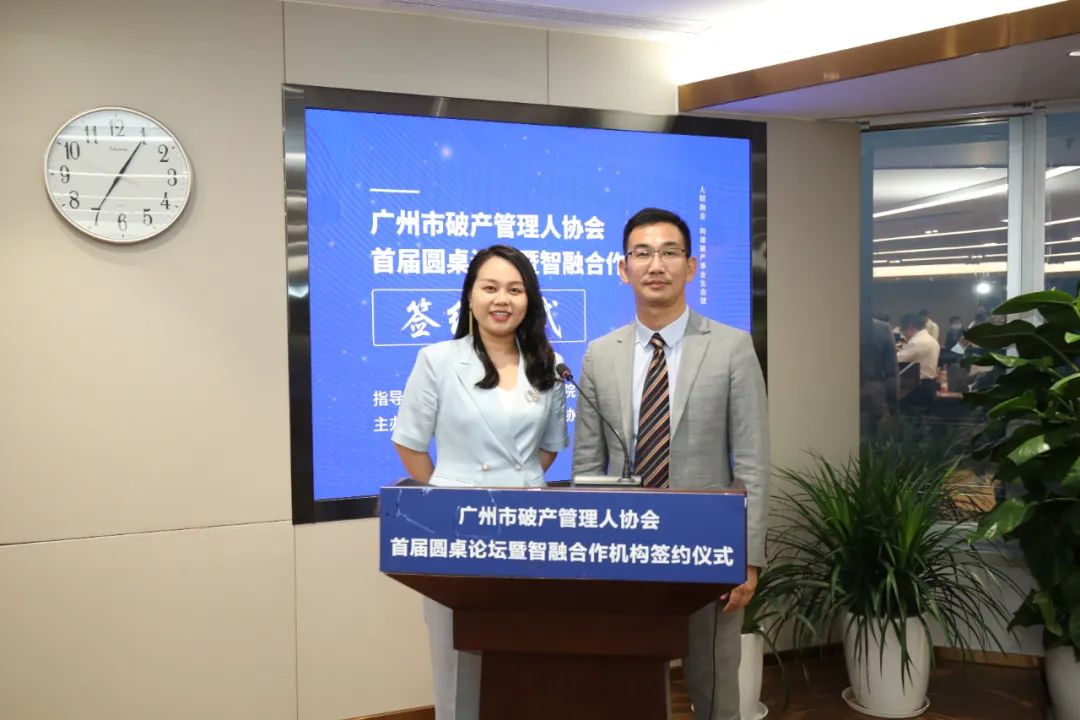 人财融合，构建破产事业生态链——广州市破产管理人协会首届圆桌论坛暨“智融”合作机构签约仪式成功举办