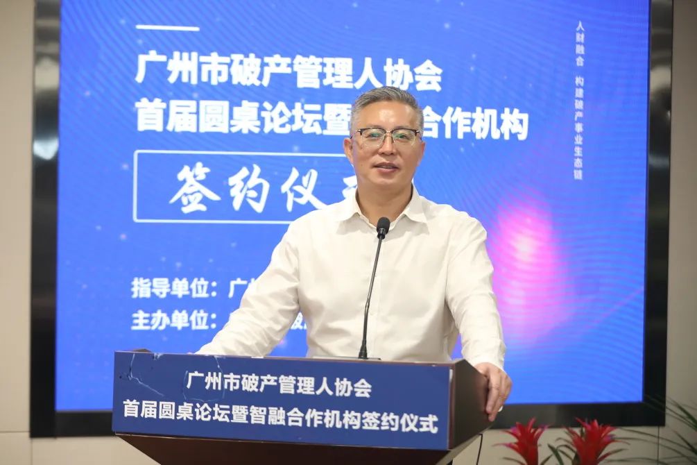 人财融合，构建破产事业生态链——广州市破产管理人协会首届圆桌论坛暨“智融”合作机构签约仪式成功举办
