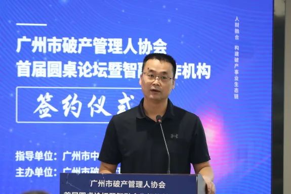 人财融合，构建破产事业生态链——广州市破产管理人协会首届圆桌论坛暨“智融”合作机构签约仪式成功举办