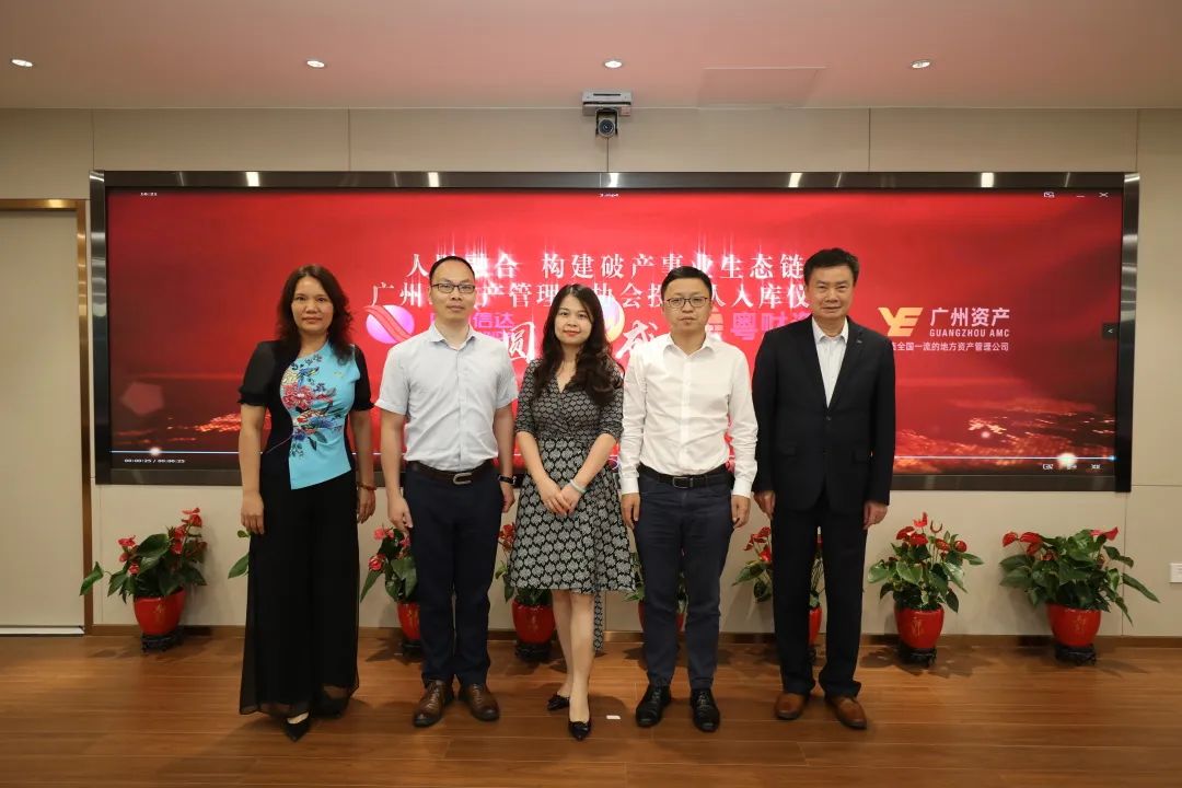 广州市破产管理人协会投资人库正式启动！