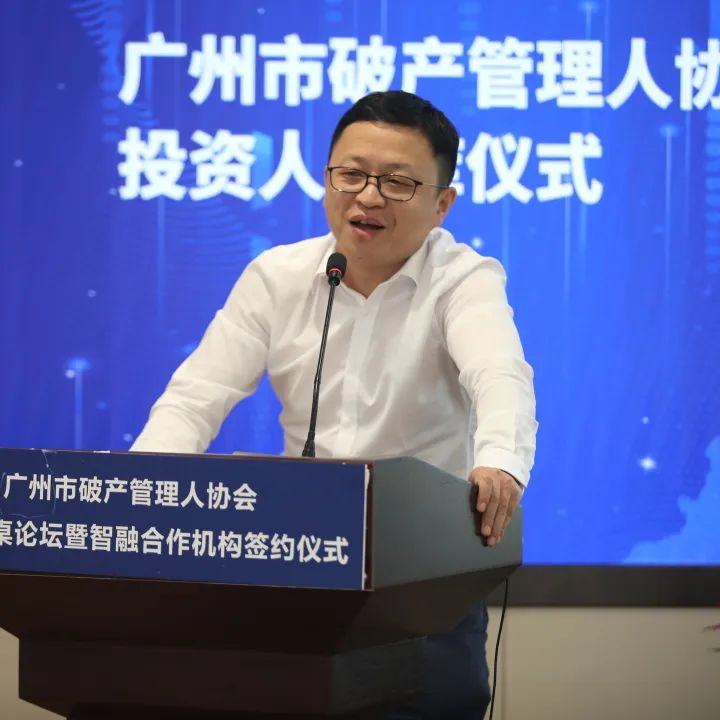 人财融合，构建破产事业生态链——广州市破产管理人协会首届圆桌论坛暨“智融”合作机构签约仪式成功举办