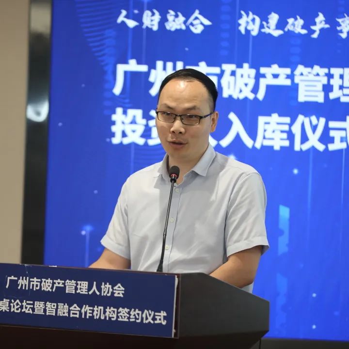 人财融合，构建破产事业生态链——广州市破产管理人协会首届圆桌论坛暨“智融”合作机构签约仪式成功举办