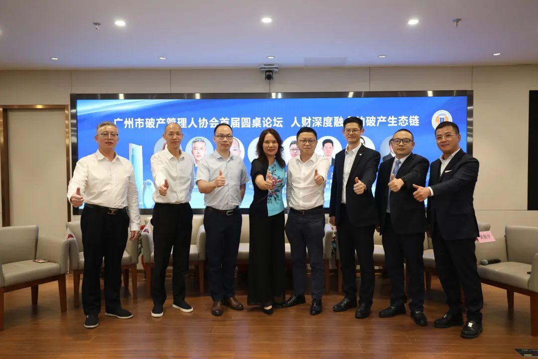 人财融合，构建破产事业生态链——广州市破产管理人协会首届圆桌论坛暨“智融”合作机构签约仪式成功举办