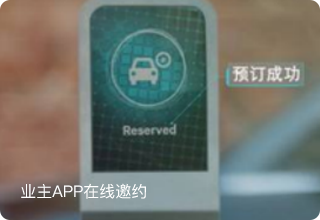 VIP车位预约