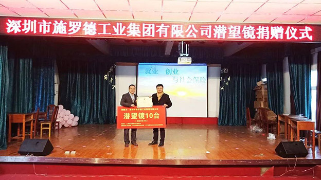 施罗德爱心基金丨让爱传递，温暖你我