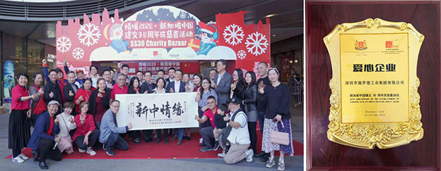 施罗德爱心基金丨让爱传递，温暖你我