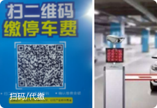 无感支付离场
