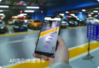 车辆反向寻车