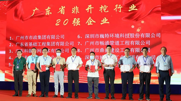 施罗德工业集团亮相佛山非开挖技术发展论坛