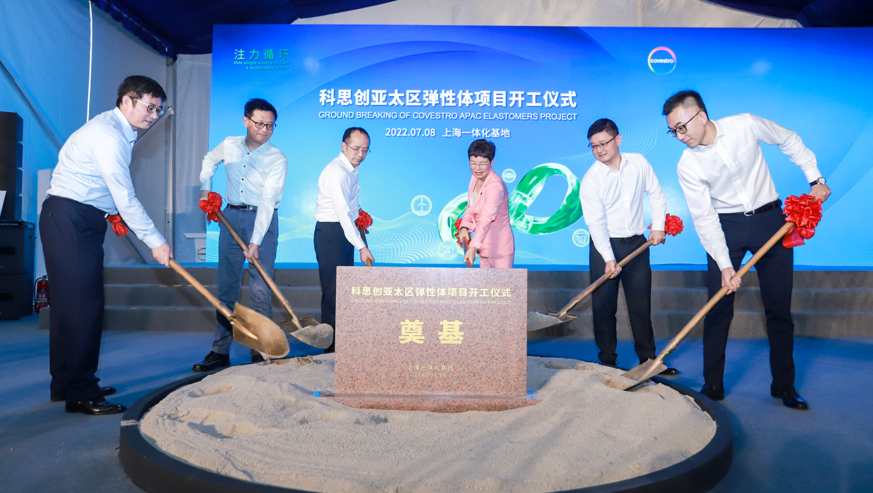 科思创在上海的两个新生产设施破土动工