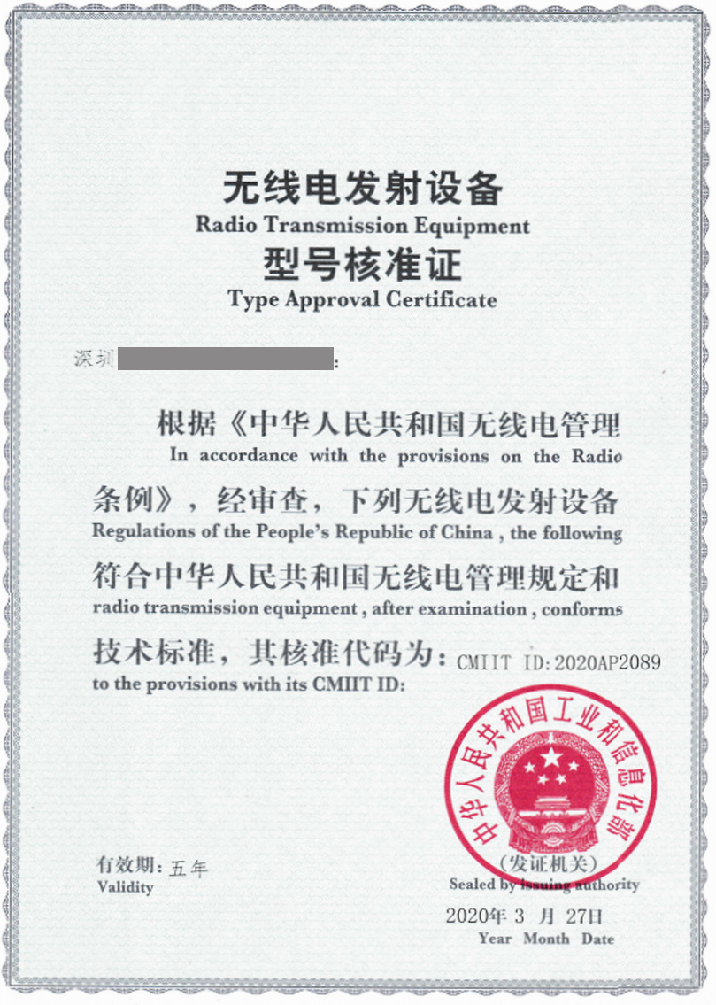中国无线电SRRC认证
