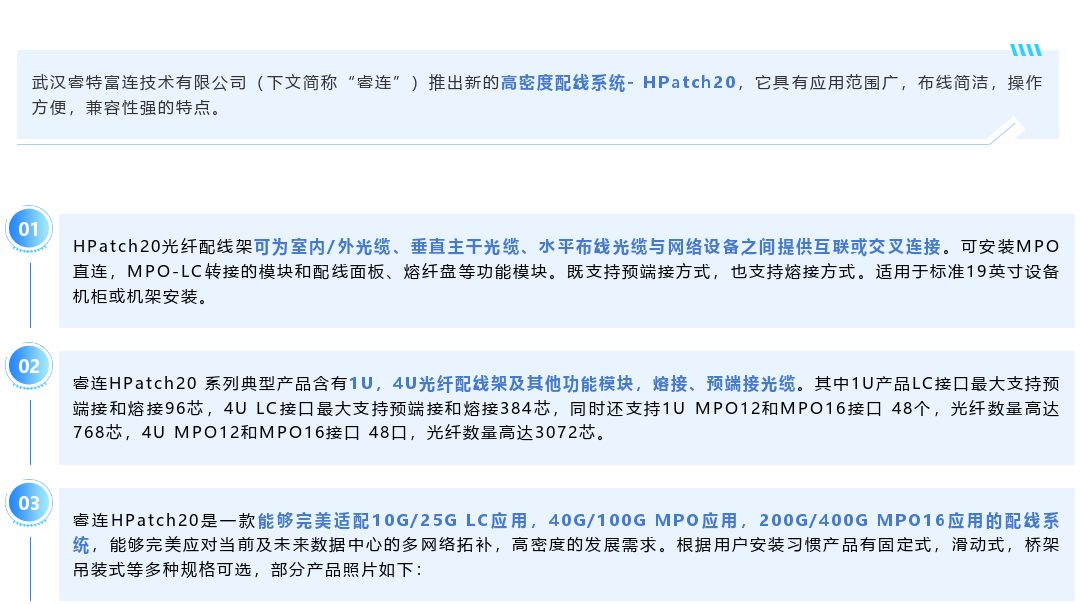 【新品发布】HPatch20系列光纤配线系统