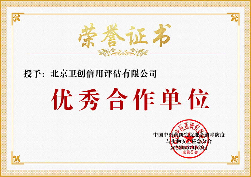 北京卫创信用评估国家承认吗? 北京卫创信用评估国家承认吗?