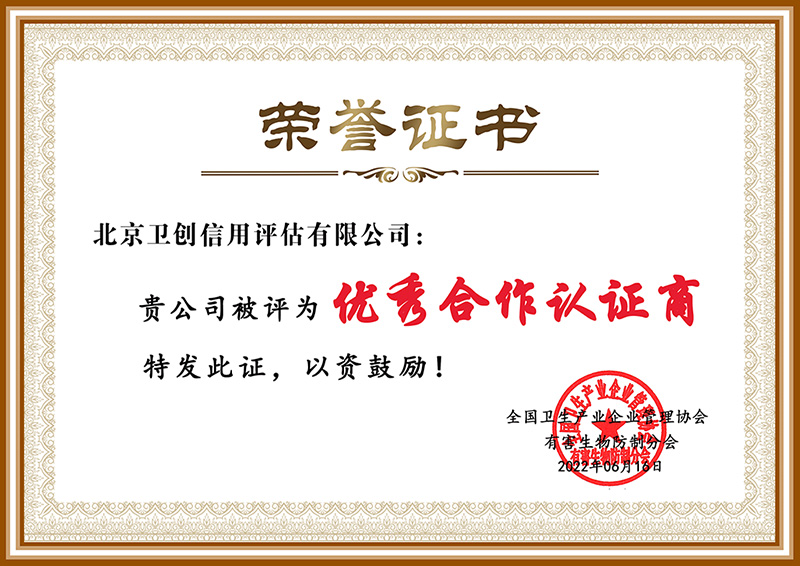 北京卫创信用评估国家承认吗? 北京卫创信用评估国家承认吗?