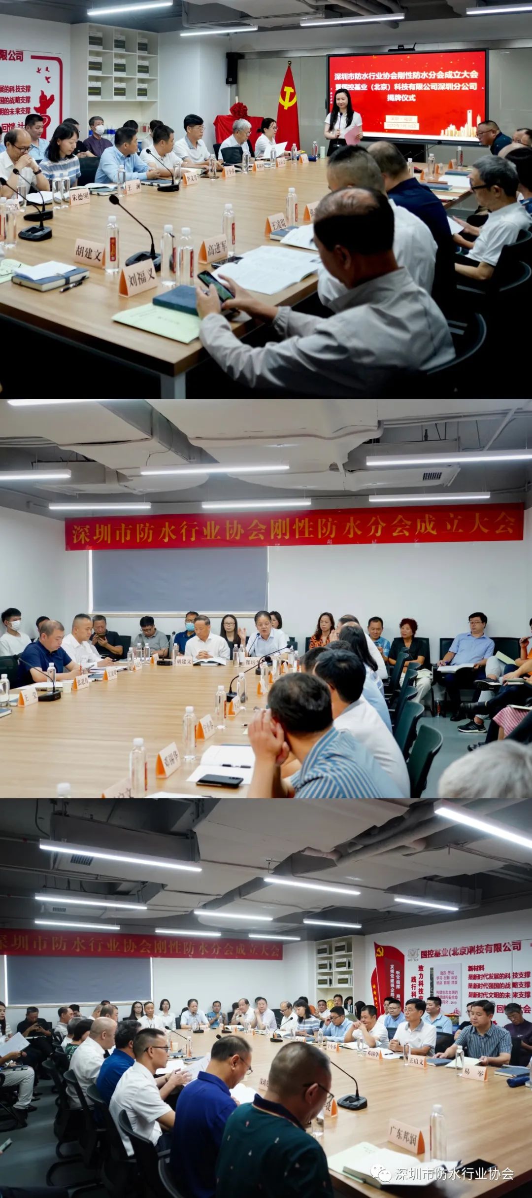 深圳市防水行业协会刚性防水分会成立大会暨国控基业(北京)科技有限公司深圳分公司揭牌仪式 深圳市防水行业协会刚性防水分会成立大会暨国控基业(北京)科技有限公司深圳分公司揭牌仪式