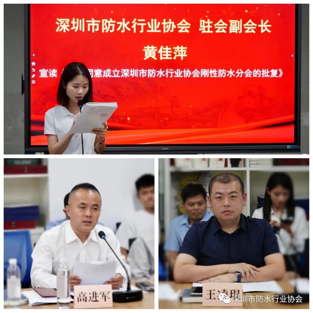 深圳市防水行业协会刚性防水分会成立大会暨国控基业(北京)科技有限公司深圳分公司揭牌仪式 深圳市防水行业协会刚性防水分会成立大会暨国控基业(北京)科技有限公司深圳分公司揭牌仪式