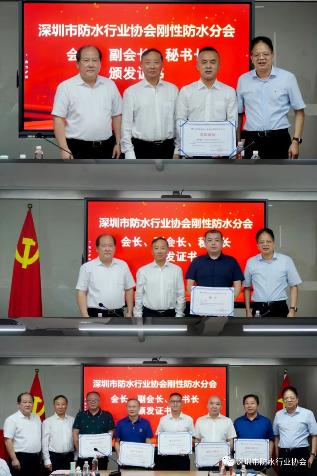 深圳市防水行业协会刚性防水分会成立大会暨国控基业(北京)科技有限公司深圳分公司揭牌仪式 深圳市防水行业协会刚性防水分会成立大会暨国控基业(北京)科技有限公司深圳分公司揭牌仪式