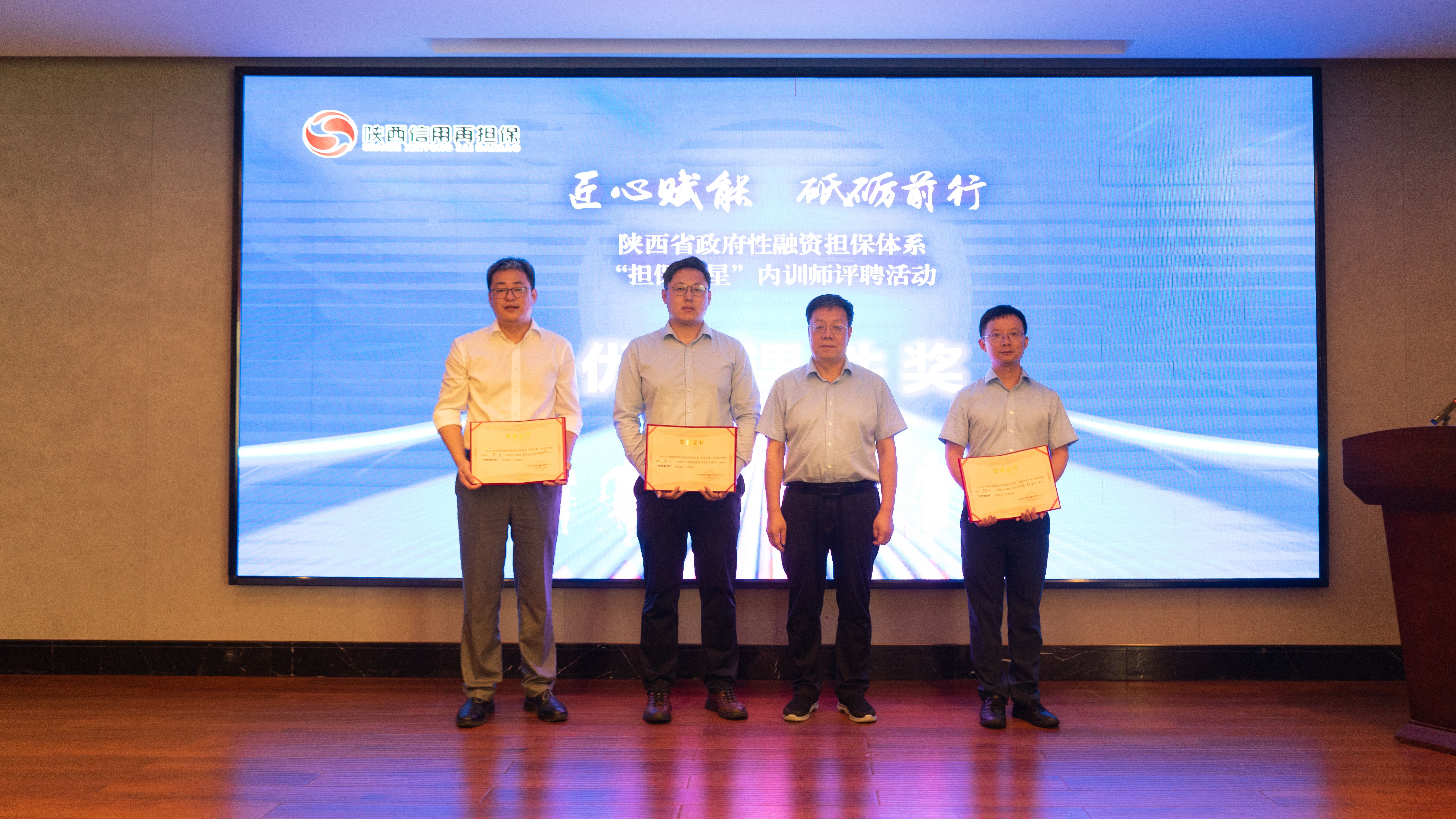 匠心赋能 砥砺前行——陕西省政府性融资担保体系内训师评聘活动圆满结束 匠心赋能 砥砺前行——陕西省政府性融资担保体系内训师评聘活动圆满结束