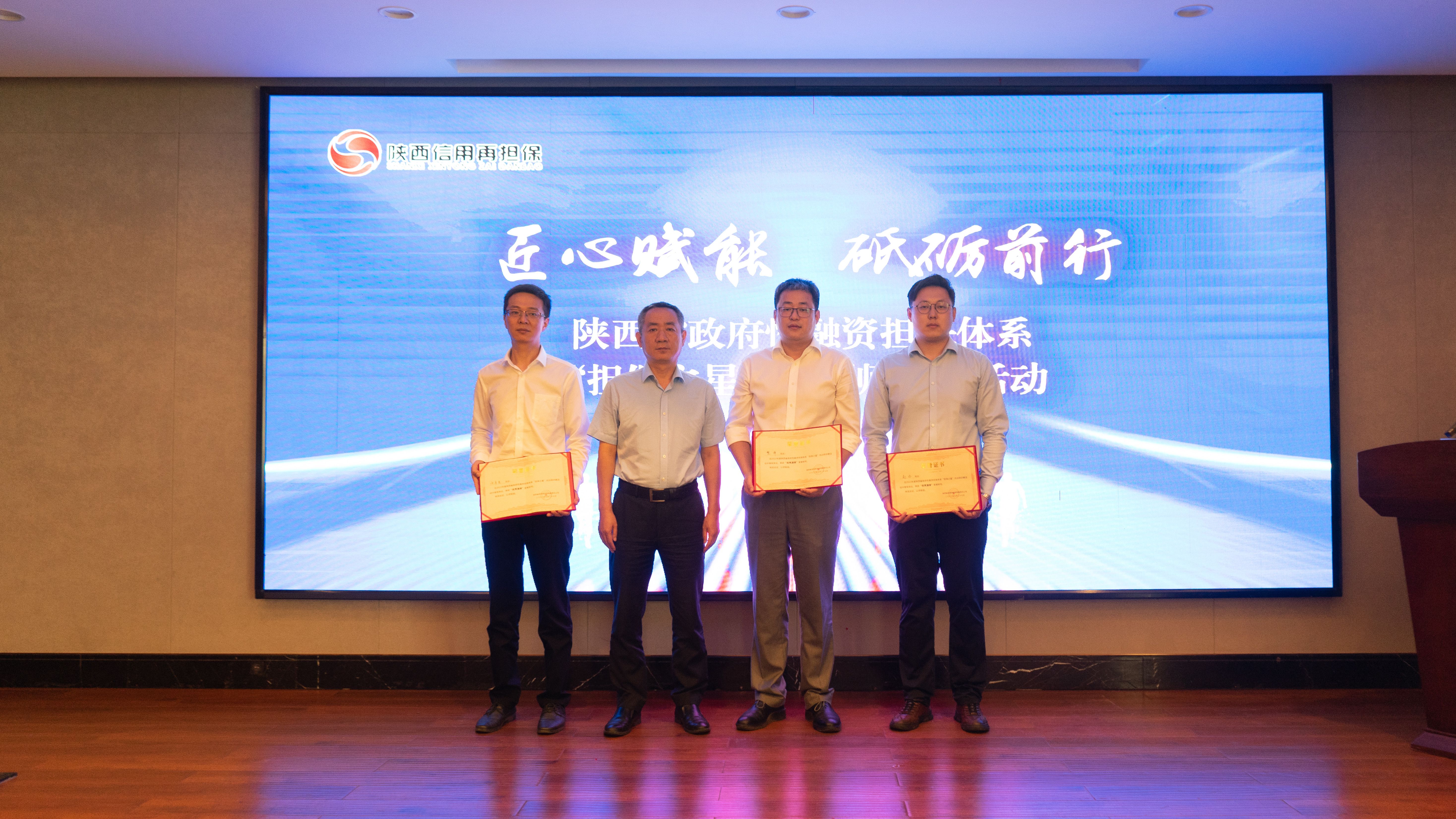 匠心赋能 砥砺前行——陕西省政府性融资担保体系内训师评聘活动圆满结束 匠心赋能 砥砺前行——陕西省政府性融资担保体系内训师评聘活动圆满结束