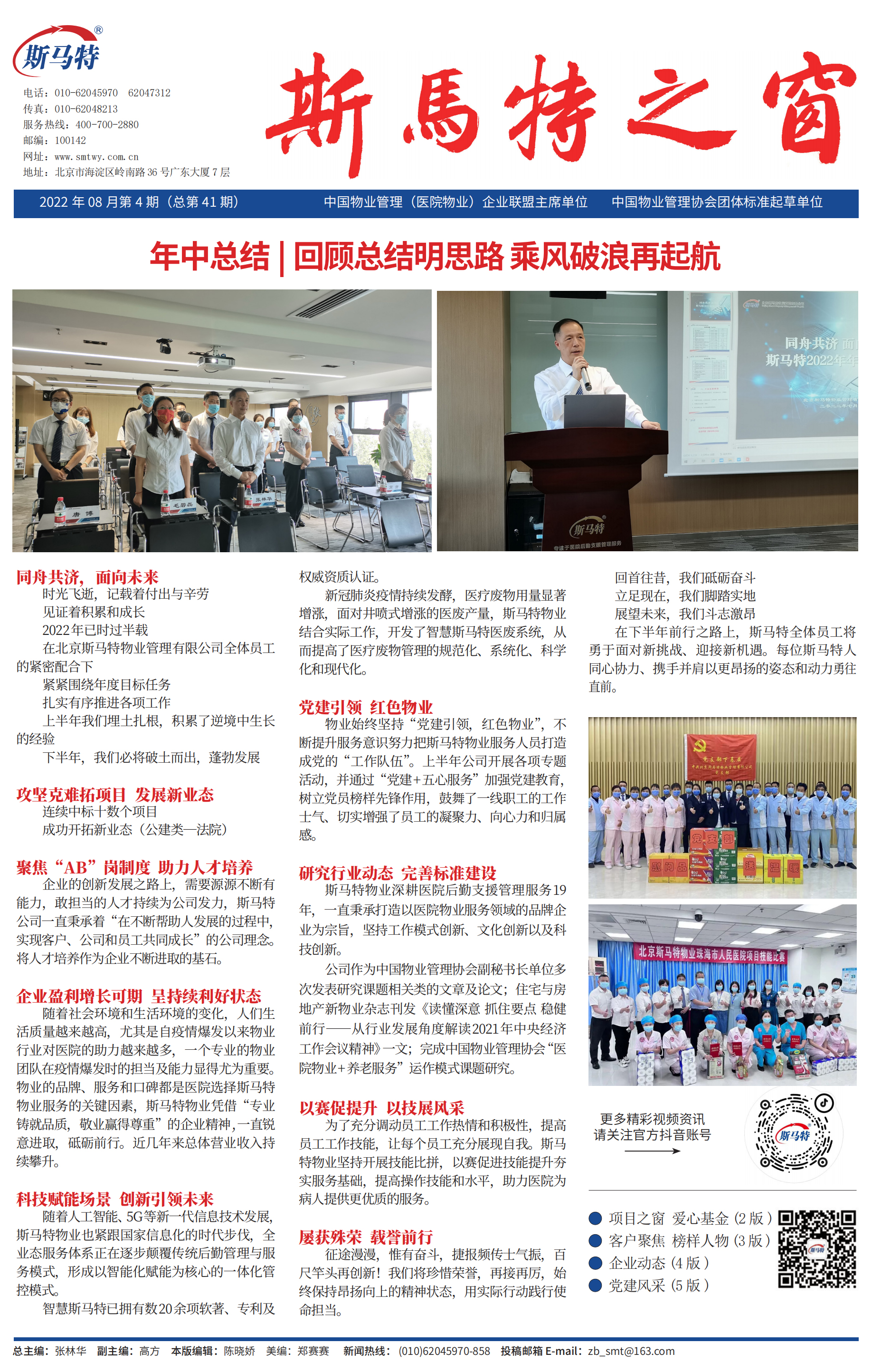 《斯马特之窗》2022年8月总第41期