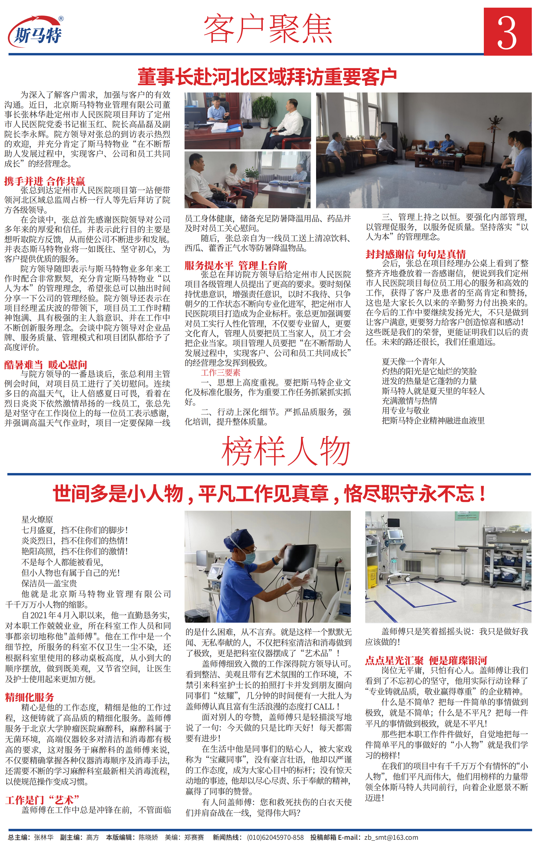 《斯马特之窗》2022年8月总第41期