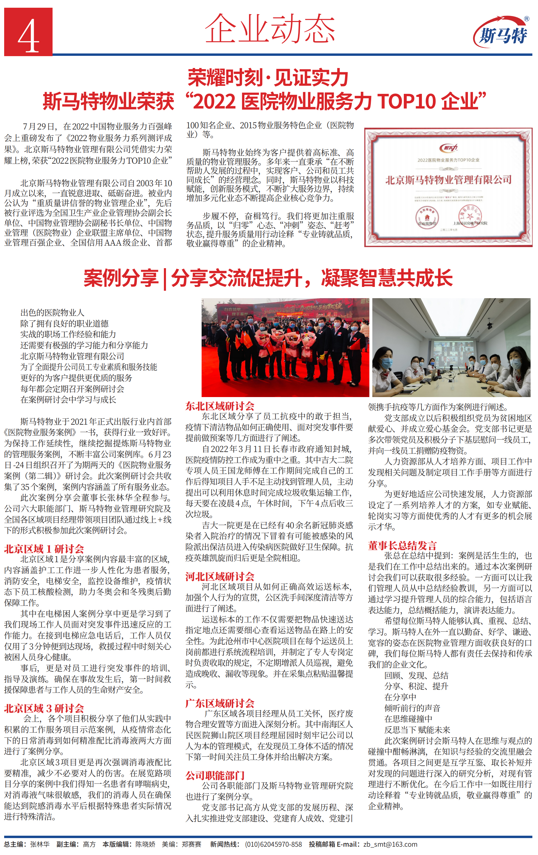 《斯马特之窗》2022年8月总第41期