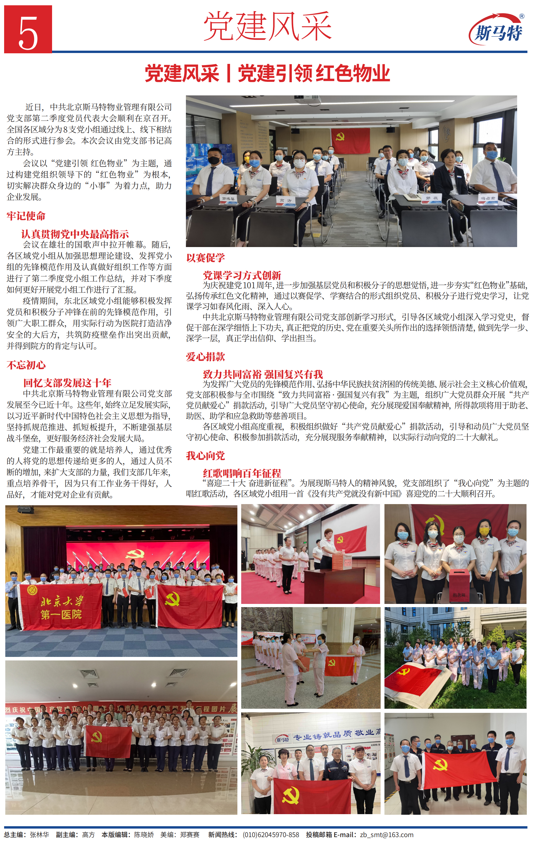 《斯马特之窗》2022年8月总第41期