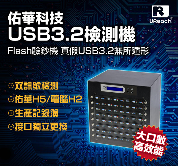TT3系列 - USB2.0/3.0訊號檢測機