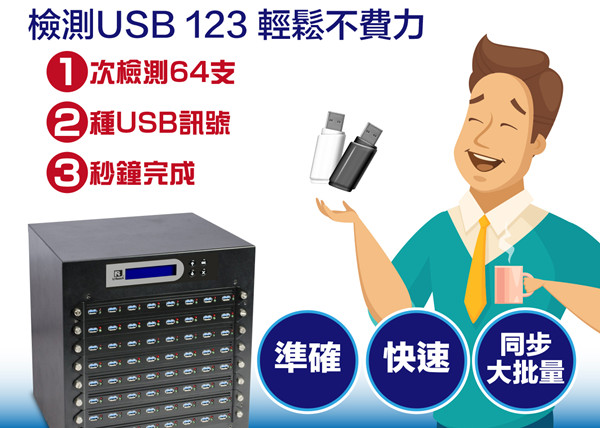 TT3系列 - USB2.0/3.0訊號檢測機