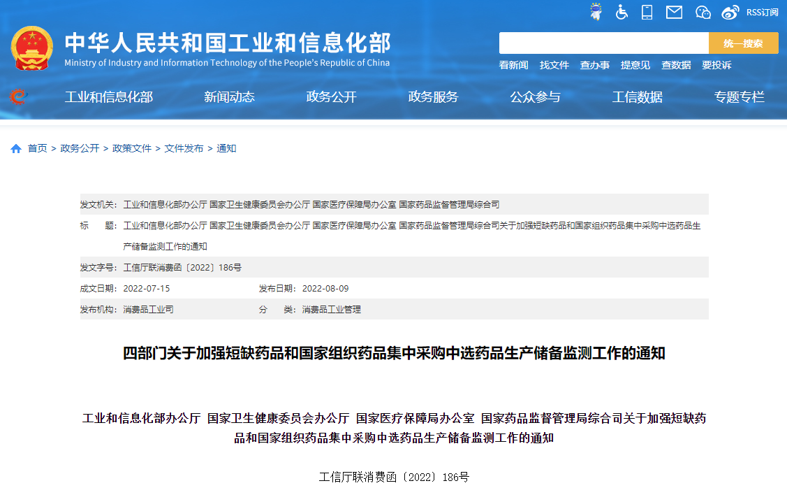 四部门联合发文：上千药企被点名，加强短缺药品和集采中选药品生产储备监测