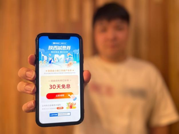 【体系动态-西投保】助力实体经济 促进乡村振兴 陕西小微工商户三农客户可获30天贷款免息券 【体系动态-西投保】助力实体经济 促进乡村振兴 陕西小微工商户三农客户可获30天贷款免息券