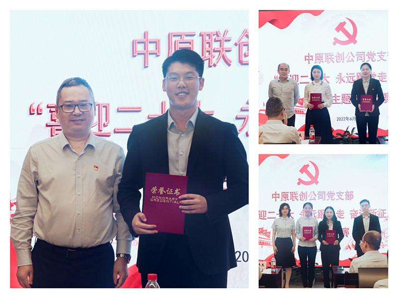 中原聯(lián)創(chuàng)公司黨支部開展6月份主題黨日活動