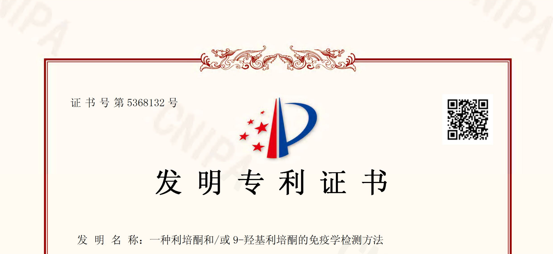 喜报!红龙扑克生物药物浓度监测系列再获一项发明专利 喜报!红龙扑克生物药物浓度监测系列再获一项发明专利