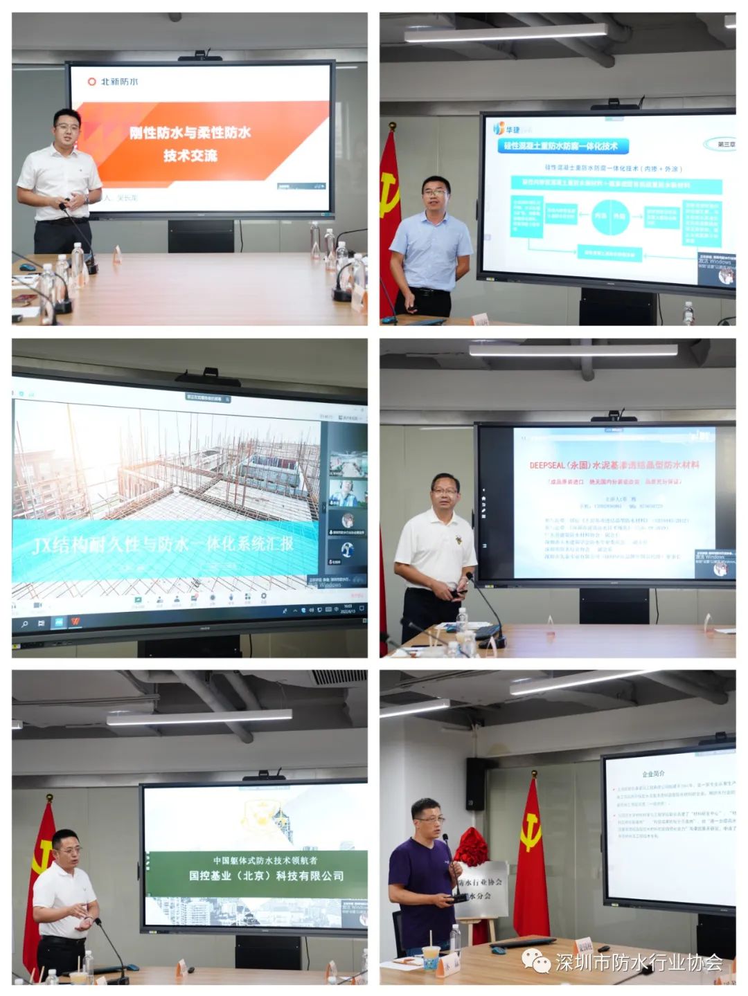 深圳市防水行业协会防水设计分会&刚性防水分会第一次联席会召开 深圳市防水行业协会防水设计分会&刚性防水分会第一次联席会召开