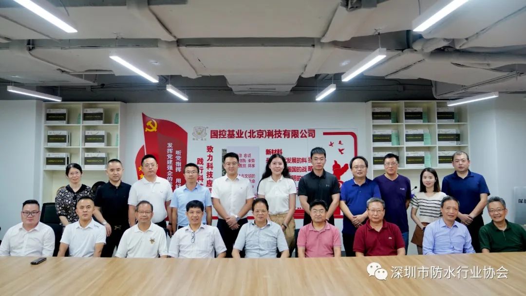 深圳市防水行业协会防水设计分会&刚性防水分会第一次联席会召开 深圳市防水行业协会防水设计分会&刚性防水分会第一次联席会召开