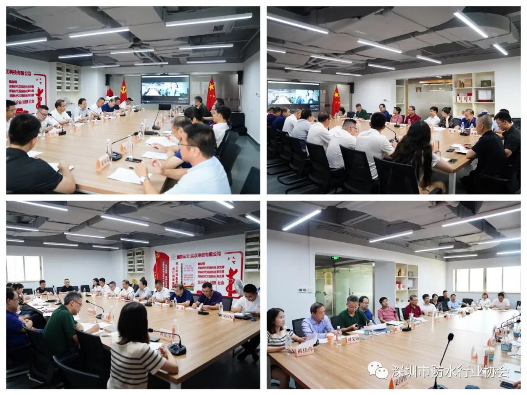 深圳市防水行业协会防水设计分会&刚性防水分会第一次联席会召开 深圳市防水行业协会防水设计分会&刚性防水分会第一次联席会召开