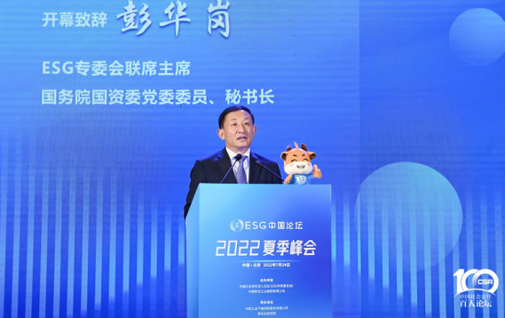 彭華崗:ESG是大勢所趨,是我國企業(yè)加快建設(shè)世界一流的必由之路 彭華崗:ESG是大勢所趨,是我國企業(yè)加快建設(shè)世界一流的必由之路