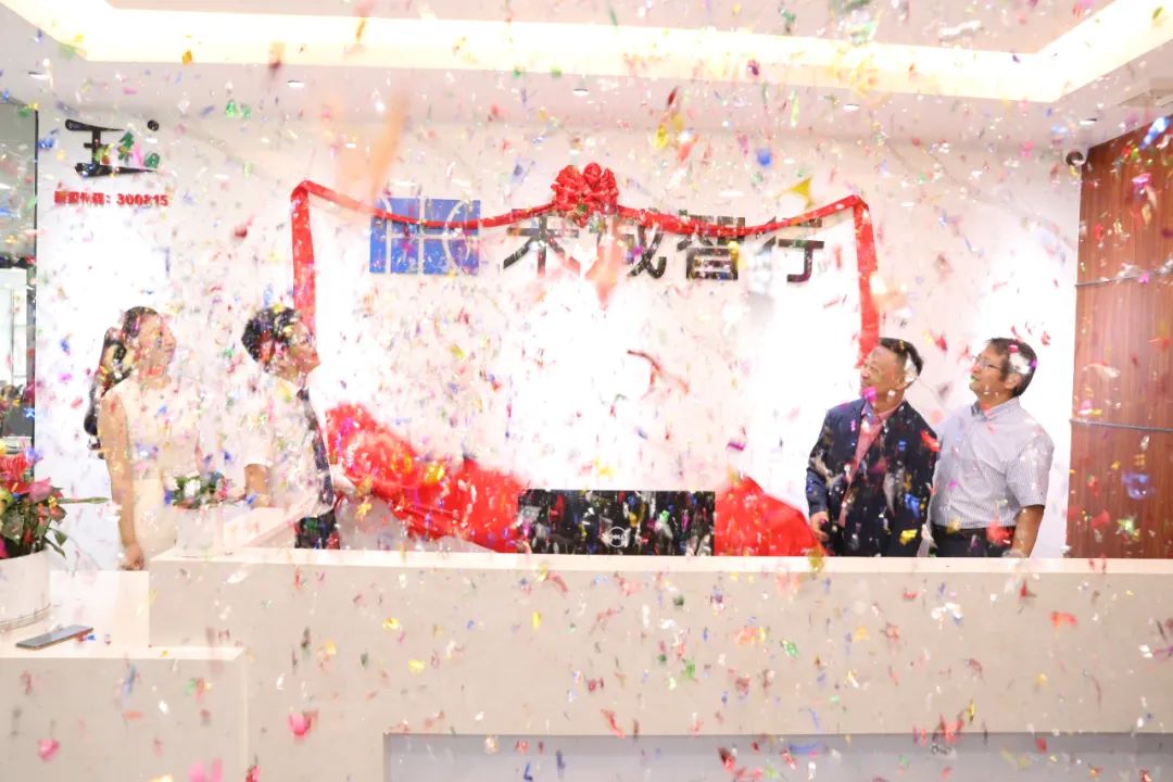 焕新出发、携手未来——热烈祝贺mg冰球突破集团战略投资设立禾城智行暨禾城智行乔迁 焕新出发、携手未来——热烈祝贺mg冰球突破集团战略投资设立禾城智行暨禾城智行乔迁