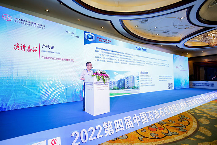 深圳厚石网络CEO严总作为演讲嘉宾在会上发言