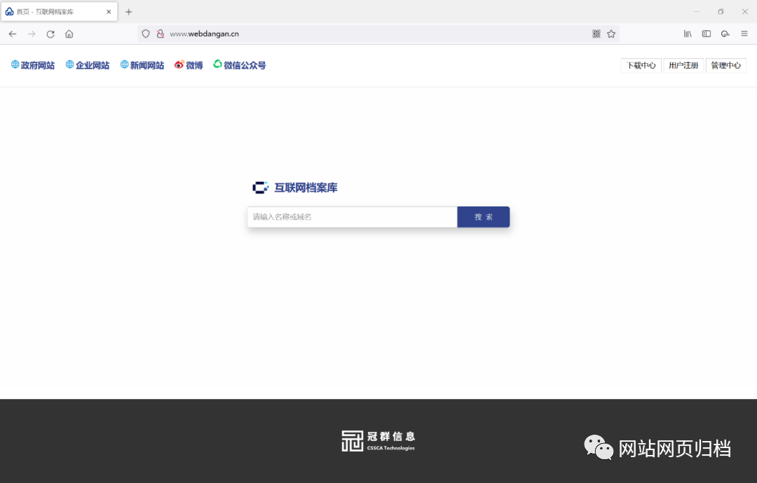 冠群信息互联网档案库,为新媒体归档事业聚势赋能! 冠群信息互联网档案库,为新媒体归档事业聚势赋能!